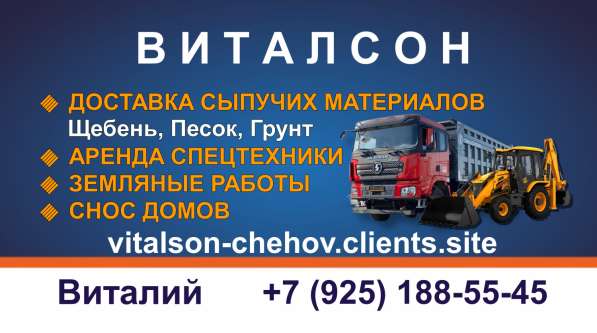 Виталсон. Спецтехника. Чехов. Серпухов. Ступино. Подольск в Чехове фото 6