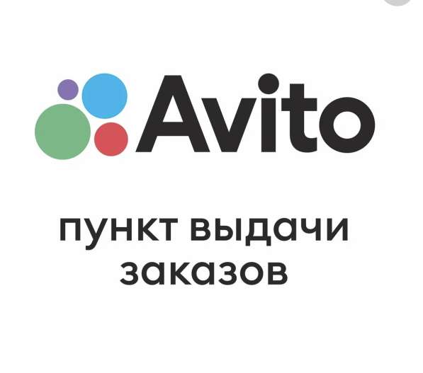 Продам готовый бизнес ПВЗ Авито