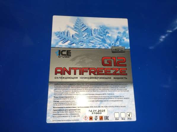 Антифриз Ice Cruizer G12-40,215кг в Санкт-Петербурге фото 7