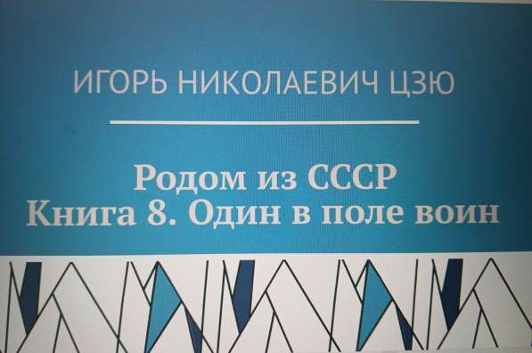Игорь Цзю: "Восьмое Обращение Верховного Правителя СССР" в Кургане