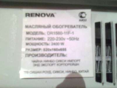 масленый радиатор (обогреватель) Renova OR1560-11F-1 2400w 11 секций б/у в Таганроге фото 3