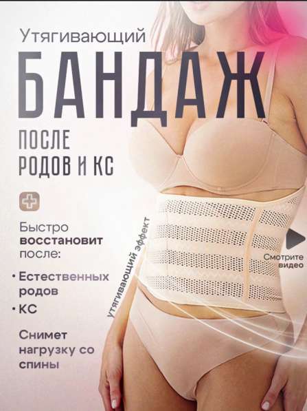 Бандаж послеродовой, после кс