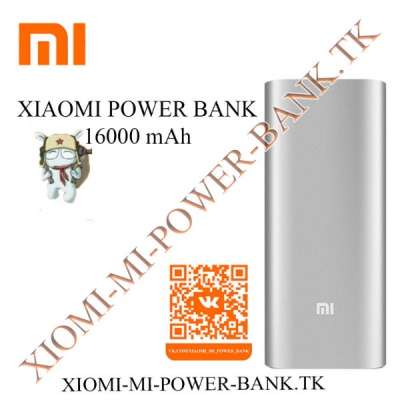 Xiaomi MI Power Bank 16000 мАч