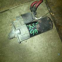 Volvo XC-90 стартер, в Санкт-Петербурге