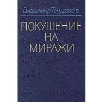 Правда Владимира Тендрякова, в Липецке