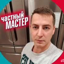 Ремонт стиральных / посудомоечных машин, в Твери