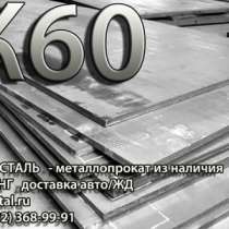 лист К60 аналог 10Г2ФБЮ стальной лист, в Тамбове