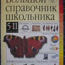 Книги для детей и подростков для школы, в Томске