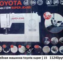 швейная машинка toyota super j 15, в Санкт-Петербурге