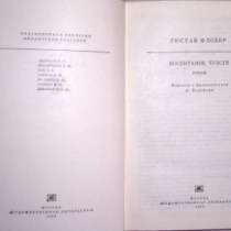 Гюстав Флобер Воспитание чувств, в Новосибирске