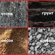 Доставка песка, щебня, керамзита, чернозёма в день заказа, в Рязани