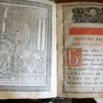 Религиозная литература, в Белгороде