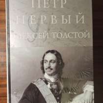 Алексей Толстой."Пётр Первый", в Москве