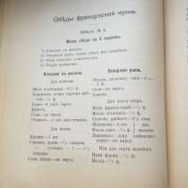 Продаю антикварную кулинарную книгу 1900 года, в Москве