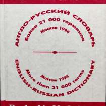 Англо-русский словарь банковской терминологии Коваленко Е. Г, в г.Алматы