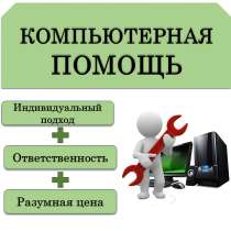 Компьютерный мастер, в Мытищи
