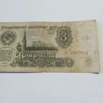 3 рубля 1961 года, в Санкт-Петербурге