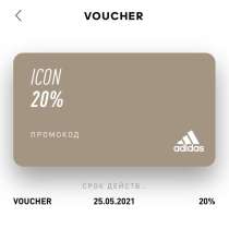 Adidas скидка -20%, в Москве