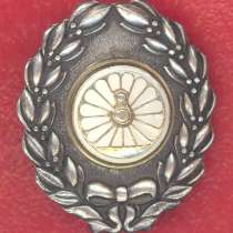 Япония знак За заслуги и достижения Почетный железнодорожник, в Орле