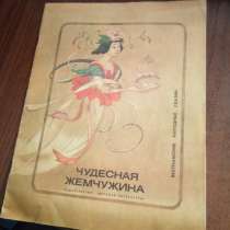 Книга с вьетнамскими сказками, в Владивостоке