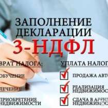 3НДФЛ, в Санкт-Петербурге