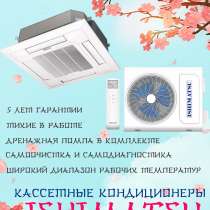 Японские кассетные кондиционеры ISHIMATSU, в Москве