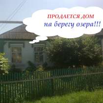 #Продажа #дома у водоема, в Белгороде
