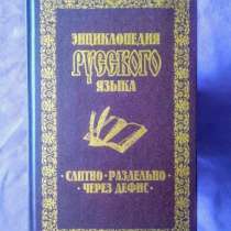 Энциклопедия русского языка, в Новоуральске