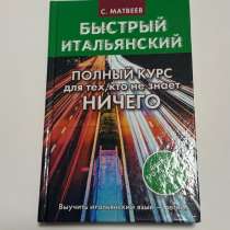 Курс по изучению итальянского, в Альметьевске