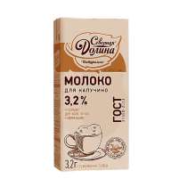 Молоко "северная долина" для кап. 3,2%, в Москве