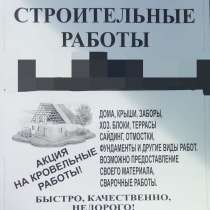 Выполняем строительные работы, в Ростове-на-Дону