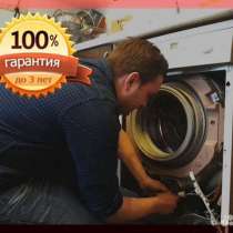 Ремонт стиральных на дому. Частный мастер, в Барнауле