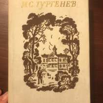 И. С. Тургенев. Избранное. ВИНТАЖ, в Москве