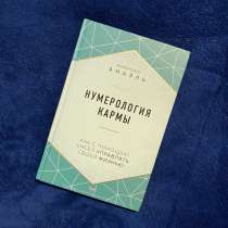 Нумерология кармы, Анаэль, в Санкт-Петербурге