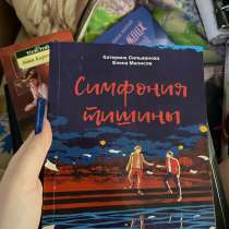 Симфония тишины, в Омске