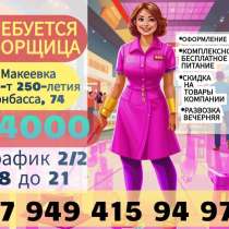 Требуется уборщица г. Макеевка, в г.Макеевка