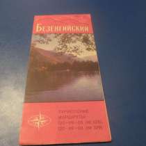 Туристическая схема. 1973 год. Не частая, в Краснодаре