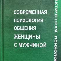 Общение мужчины с женщиной и как не оставаться в дураках, в г.Алматы