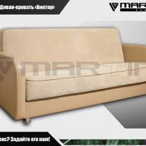 Оригинал!Диван-кровать &laquo;Бруклин&raquo; (расцветка на выбор), в Владивостоке