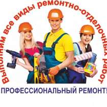 Все виды ремонтно-строительных работ, в г.Кривой Рог