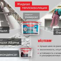 Жидкая теплоизоляция Vioterm, в Казани