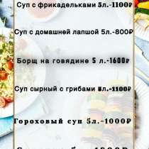 Делаю домашнюю еду на заказ, в Воронеже