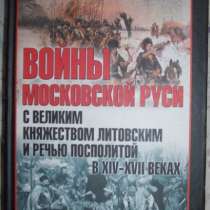 Войны Московской Руси, в Новосибирске