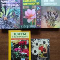 Комнатные цветы – подборка книг_01, в г.Алматы