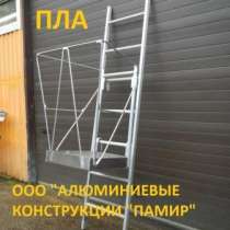 площадки навешиваемые на строительные лестницы ПЛА, в Санкт-Петербурге