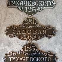 Изготовление адресных табличек, в Казани