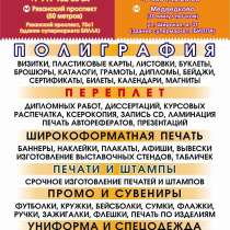 Широкоформатная печать. Оперативная полиграфия. Фотопечать, в Мытищи