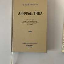 АРИФМЕТИКА, учебник для 5 и 6 классов И. Н. ШЕВЧЕНКО, в Котельниках