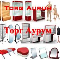 ТОРГОВО-ВЫСТАВОЧНОЕ ОБОРУДОВАНИЕ, в Тольятти