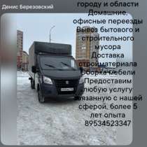 Грузоперевозки, в г.Оренбург